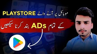Ads Kaise Band Kare 2025 || How to Stop Ads on Android Phone 2025 || Mobile Ads Kaise Band Kare 2025