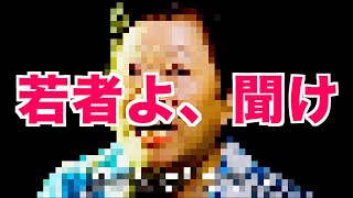 若者よ、外に出るな