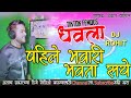 PAHILE BHAVARI DJ ROHIT