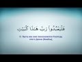 106 сура Курайш (Курайшиты) 