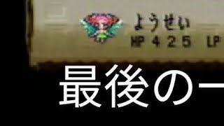 ロマンシングサガ３　実況プレイ　13_f