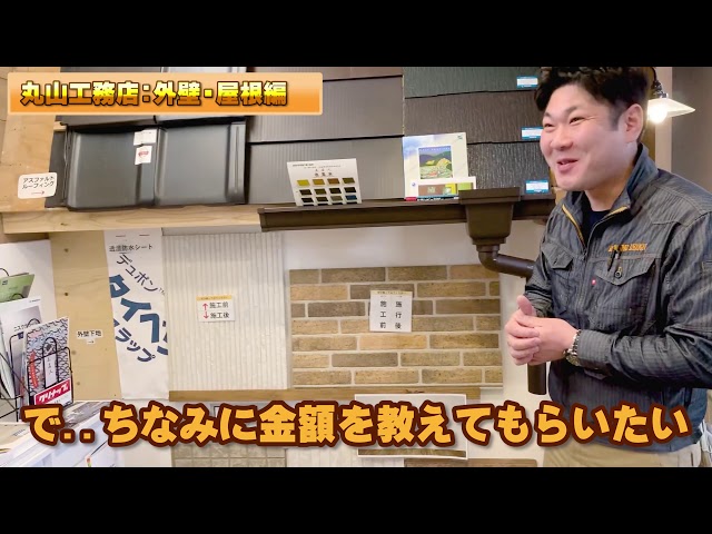 工務店のホンネ！ 第7回「外壁塗装編」初めての外壁塗装でもわかる基礎知識。セミナーでお話するレベルまで伝えています。これを見れば騙されない！