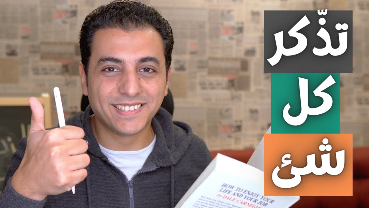 كيف تتذكر كل ما تقرأ من مرة واحدة | حيلة العالِم فينيمان