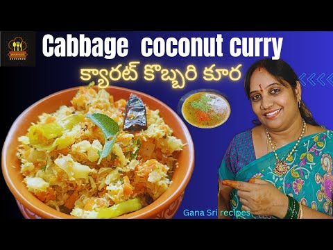 క్యారెట్ క్యాబేజీ కూర మంచి రుచిగా రసం | Carrot cabbage Tasty Recipe |coconut curry