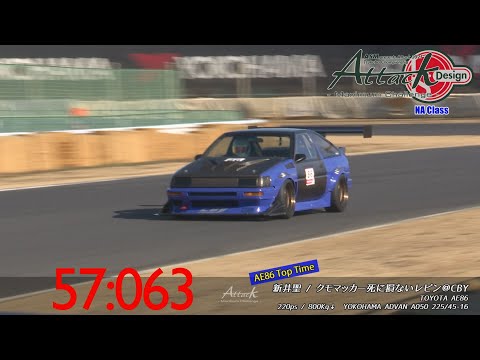 ☆先行公開☆ASM presents -Attack 2021- Tsukuba Championship「新井 聖//クモマッカー死に損ないレビン＠CBY」AE86