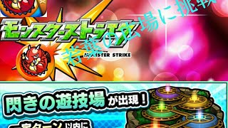 【モンスト】気軽に若葉の広場をやってみたら大変なことに…