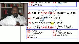 #የቅዳሴ ተሰጥዎ ምልክት #ማብራሪያና ትጉሙ #ክፍል 7 #በአማን አብ ቅዱስ