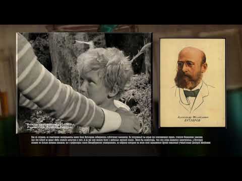 АЛЕКСАНДР БУТЛЕРОВ