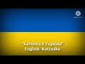 Катюша Katyusha Ukrainian Lyrics Version English Translation