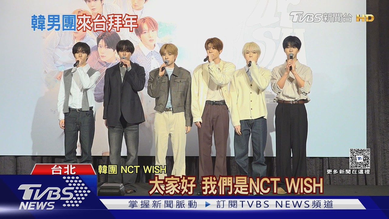 NCT WISH拜晚年！他自爆「轉大人心願」　甜喊中文撩粉：對你暈船了