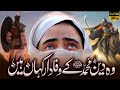 Shikwa E Hijazi Wo Deen E Muhammad Ke Wafadar Kahan Hain Hafiz Jalabeeb Emotional Nasheed HD