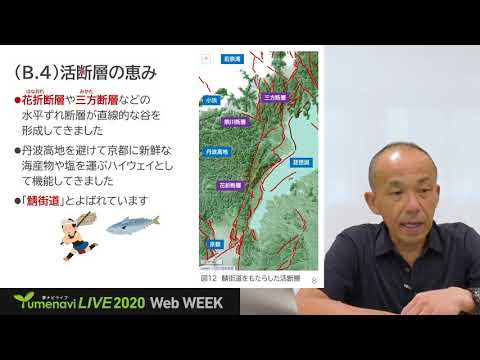生活環境経済学科 夢ナビ2020：自然災害に備えるには土地を知ること～生活を守る地形学～（文学部 環境地理学科 苅谷 愛彦 先生）