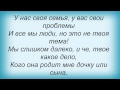 Слова песни Денис Лирик - Напиши ей люблю 