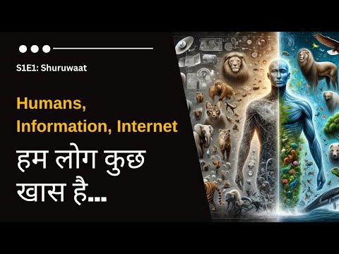 S1E1 : #Shuruwaat | Humans, Information, Internet | हम (इंसान) अन्य जानवरों से खास क्यों हैं?