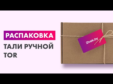 Миниатюра изображения товара Таль ручная TOR ТРШ (C) 5Тx6M (N) / 101561