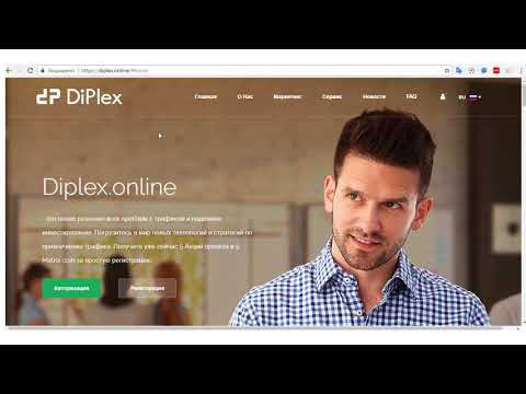 Diplex  Обзор, регистрация, пополнение, инвестиции, реклама