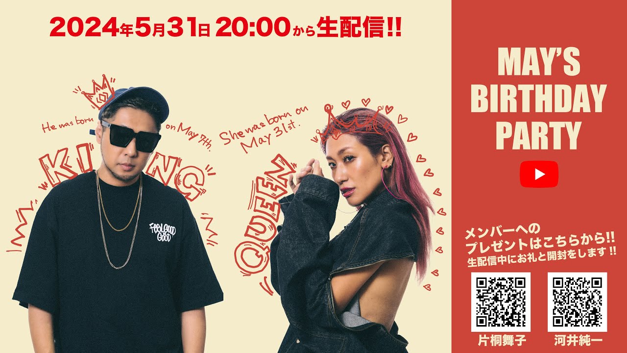 【生配信】MAY'Sのお誕生日会を生配信！ファンからのプレゼント開封も！