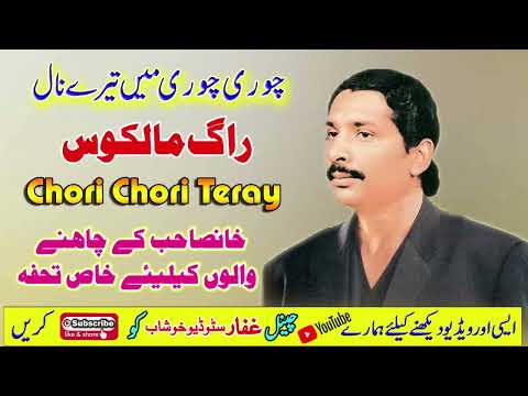 Chori Chori Teray Naal | Ustad Talib Hussain Dard | Raag Malkauns | Ghaffar Studio Khushab