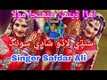 Safdar Ali Ehra Denh Muhnja Mola Shadi Song Sindhi Lado