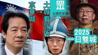 [討論]黃國昌根本是司馬師！