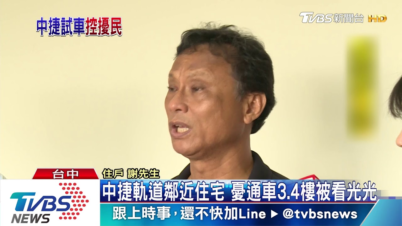 中捷軌道鄰近住宅 憂通車3、4樓被看光光