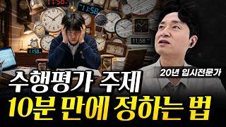 요즘 대치동 애들은 수행 주제 이렇게 정합니다.