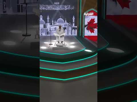 فيديو | القارئ أيام أحمد محمد من #كندا يتأهل إلى المرحلة المقبلة من مسابقة #قارئ_الرافدين 2025#الشرقية