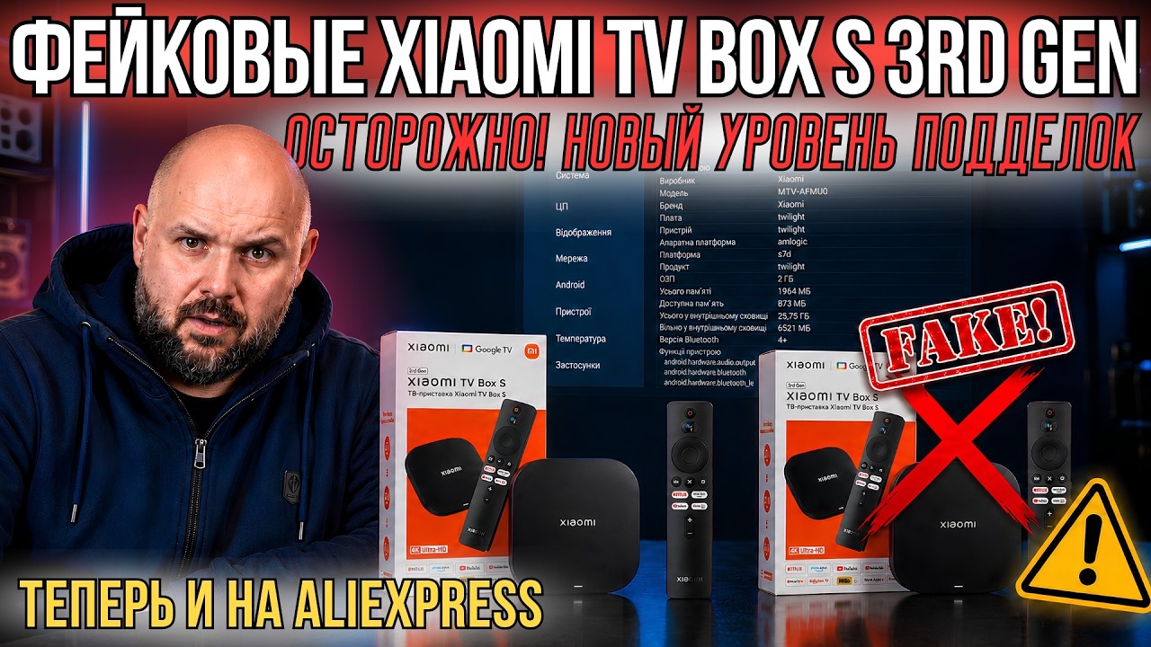 ОСТОРОЖНО! ПОДДЕЛЬНЫЕ XIAOMI TV BOX S 3RD GEN УЖЕ ПОВСЮДУ. ТЕПЕРЬ ИХ ПОЧТИ НЕВОЗМОЖНО О