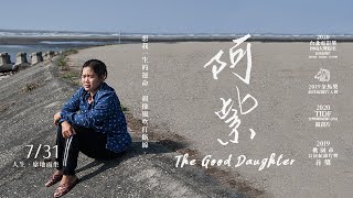 [閒聊] 新住民的生命故事《阿紫》訴說相知相守