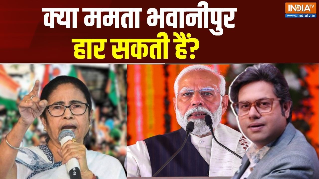 Bengal Election 2026 News: क्या भवानीपुर से ममता दीदी हारेंगी चुनाव ? Bh
