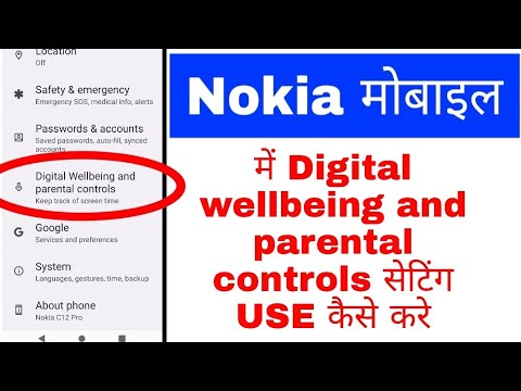 Nokia mobile me Digital wellbeing and parental controls setting use kaise kiya jata hai। nokia phone