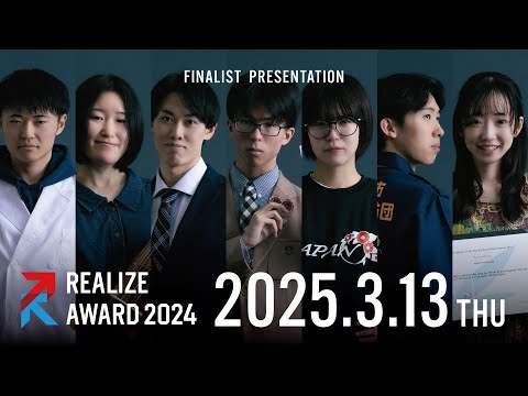 【名城大学開学100周年企画】REALIZE AWARD2024 ファイナリスト決定！