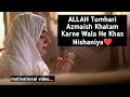 ALLAH Tumhari Azmaish Khatam Karne Wala He Khas Nishaniya || New Best islamic motivational video