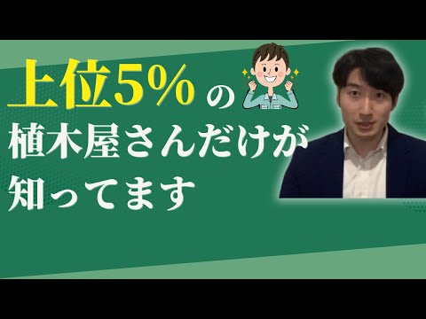 情報管理学科 【必見】植木屋・造園業向け集客・マーケティング用語3選！