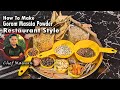 এ গরম মসলা আপনার জানা থাকলে যে কোন মাং�