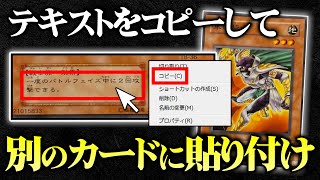 【遊戯王】テキストをコピー＆ペーストできるデュエルが面白すぎたw w【対戦動画/テキスト改竄】