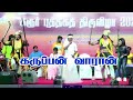 Senthilganesh Singing Karuppan Vaaran Karur Book Festival 2022