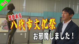 【Vlog】八代市文化祭へお邪魔しました！