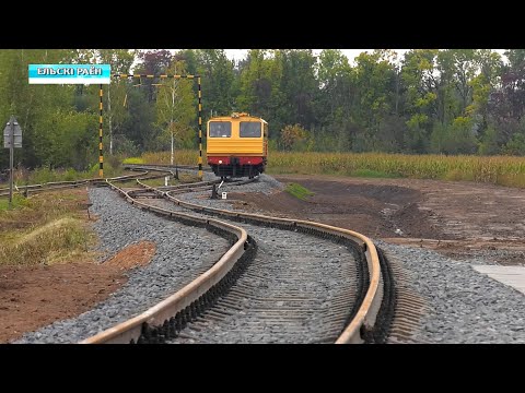 Новый производственный участок с железной дорогой открыли в Ельском лесхозе видео
