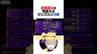 言葉選びを間違えるにじさんじ3選【不破湊／石神のぞみ／風楽奏斗／にじさんじ／切り抜き】