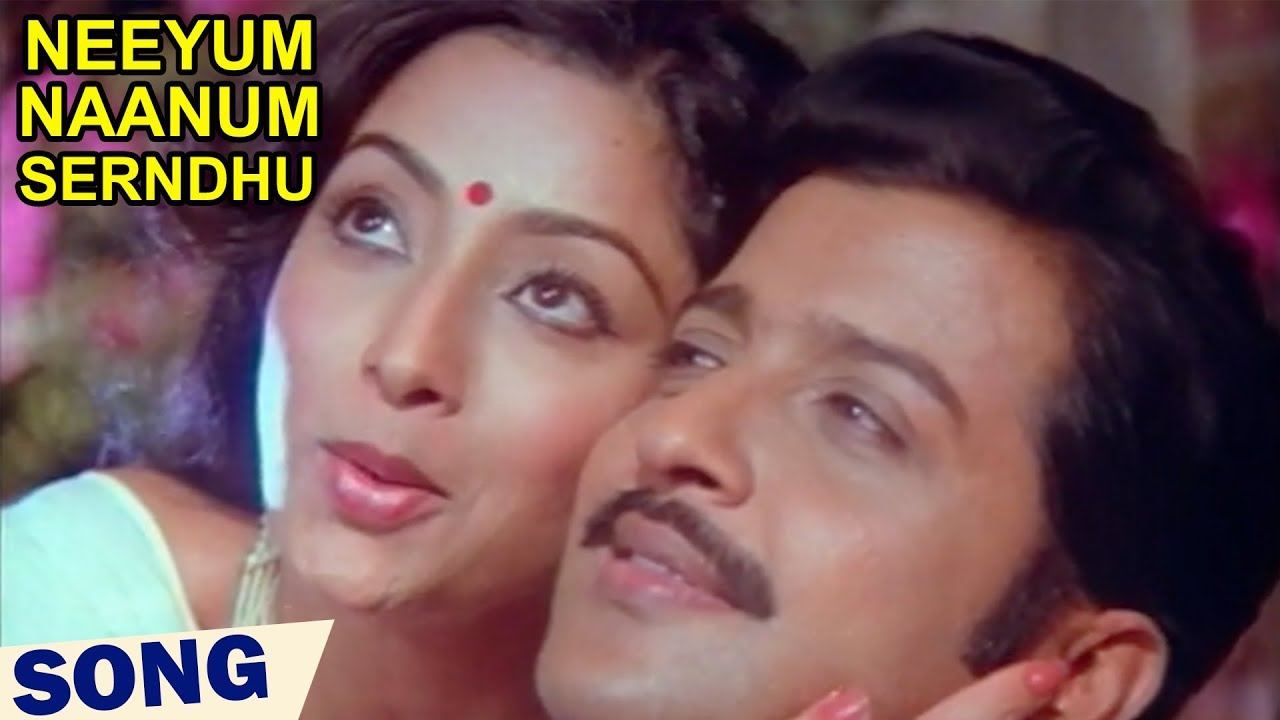 Naanum Neeyum Song Lyrics | Thandikkapatta Nyayangal | S. Janaki