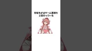 甘結もかの雑学【ぶいすぽっ！/Vtuber/切り抜き】