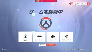 オーバーウォッチ参加型
