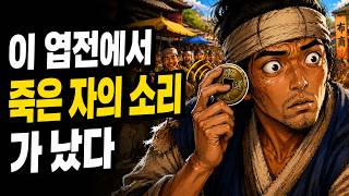 Download lagu 미쳤다 손가락질받던 봇짐장수가 어진 나리의 목을 벤 이야기 | 조선 야담 권선징악 mp3