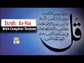Qul Shareef Surah An Nas Mankind With Complete Tarjuma ARY Qtv
