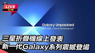 三星新一代Galaxy系列震撼登場