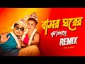 Tumi Dio Na Go Basor Ghorer Remix Subha Ka Muzik তুমি দিও না গো বাসর �