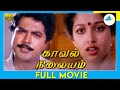Kaaval Nilayam 1991 Tamil Full Movie Sarath Kumar Gautami Full HD