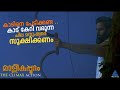 കാടിനെ പേടിക്കണ്ട കാട് കേറി വരുന്ന ച�