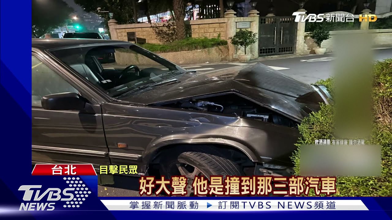 信義區嗨完酒駕返家!沿路撞毀5車 酒測值1.67